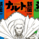 Dans son dernier numéro, le célèbre magazine spécialisé dans les mangas, Weekly Shonen Jump, a révélé que Naruto reviendrait dans un nouveau spin-off intitulé "Naruto Shinden".